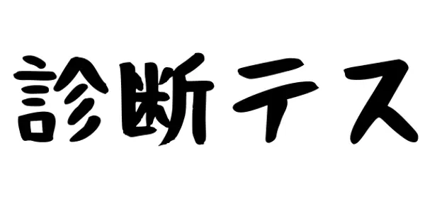 himatsubushi-shindan-test.com の OGP 画像(縮小したコピー)