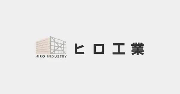 hiro-kogyo.com の OGP 画像(縮小したコピー)