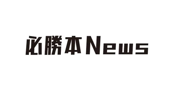 hisshobon.news の OGP 画像(縮小したコピー)