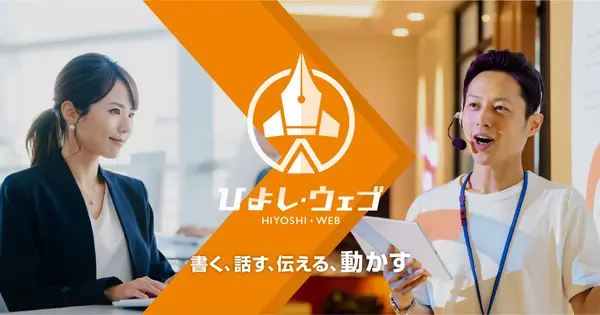 hiyosi-web.jp の OGP 画像(縮小したコピー)
