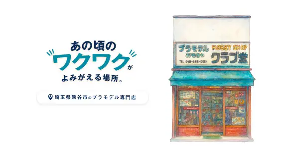 hobby-crabdou.com の OGP 画像（縮小したコピー）
