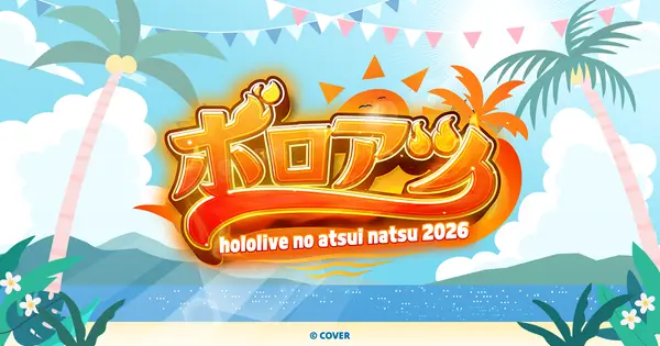 holoatsu.hololivepro.com の OGP 画像(縮小したコピー)