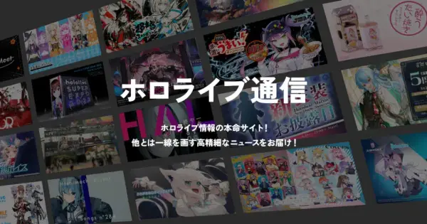 hololive-tsuushin.com の OGP 画像(縮小したコピー)
