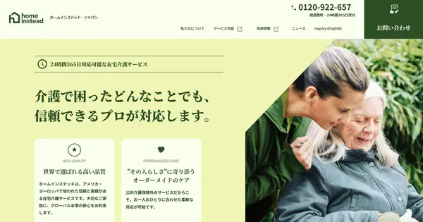 homeinstead.jp の OGP 画像(縮小したコピー)