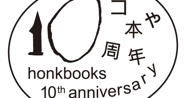 honkbooks.com の OGP 画像(縮小したコピー)