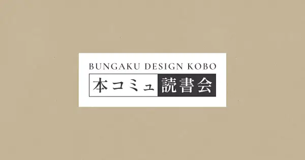 honkomyu.com の OGP 画像(縮小したコピー)