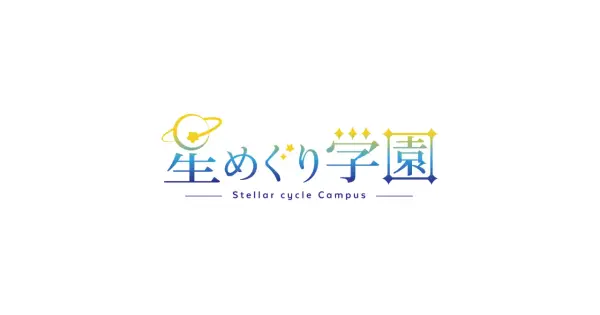 hoshimeguri.live の OGP 画像(縮小したコピー)