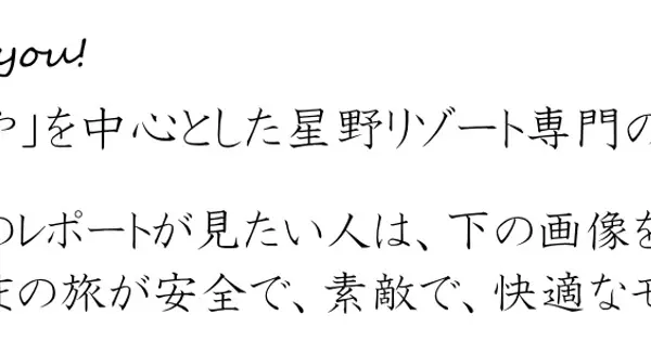 hoshinoya.joshi-tabi.info の OGP 画像(縮小したコピー)