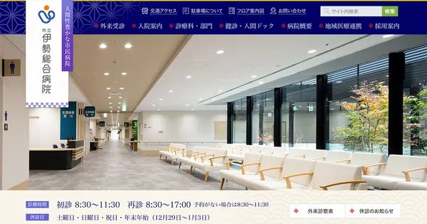 hospital.city.ise.mie.jp の OGP 画像(縮小したコピー)