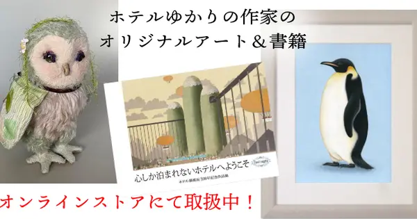 hotel-bfu.com の OGP 画像(縮小したコピー)