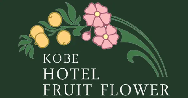 hotel-fruitflower.jp の OGP 画像(縮小したコピー)