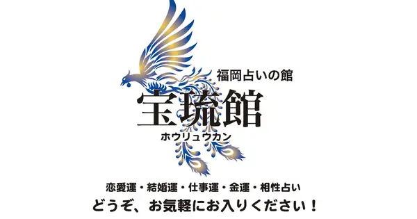 houryu-kan.com の OGP 画像(縮小したコピー)