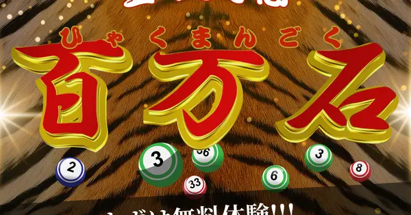 hyakumangoku-loto.com の OGP 画像(縮小したコピー)