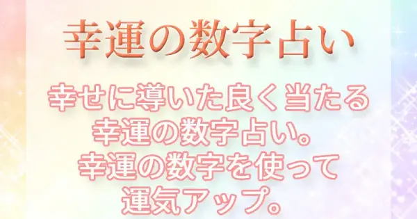 i-uranai.mobi の OGP 画像(縮小したコピー)