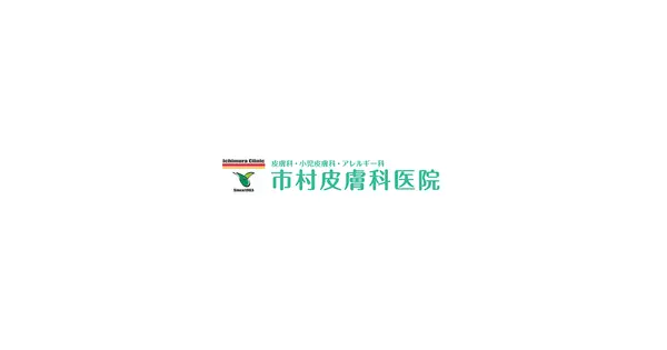 ichimura-dermclinic.com の OGP 画像（縮小したコピー）