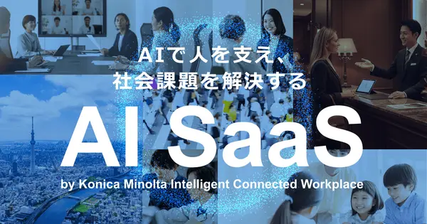 icw-ai-saas.konicaminolta.jp の OGP 画像（縮小したコピー）