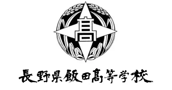 iida-hs.ed.jp の OGP 画像(縮小したコピー)