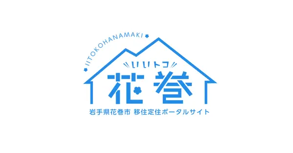 iitoko-hanamaki.jp の OGP 画像(縮小したコピー)