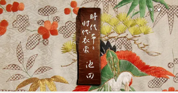 ikeda-kimono.com の OGP 画像（縮小したコピー）