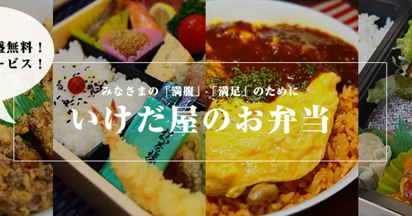 ikedaya-kagoshima.com の OGP 画像(縮小したコピー)