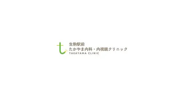 ikoma-clinic.com の OGP 画像(縮小したコピー)