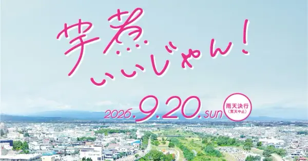 imoni-fes.jp の OGP 画像(縮小したコピー)