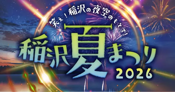 ina-natsu.gonna.jp の OGP 画像(縮小したコピー)
