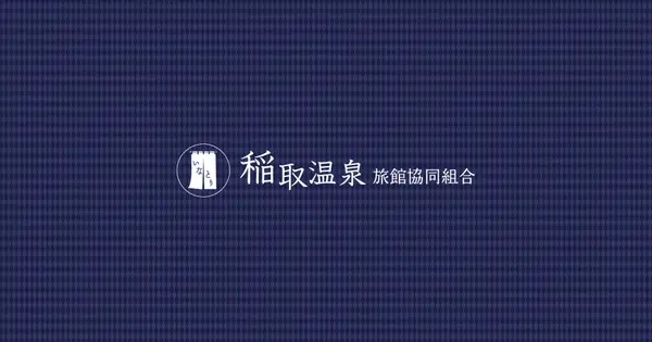 inatorionsen.or.jp の OGP 画像(縮小したコピー)