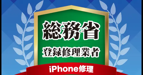 iphone-re.shop の OGP 画像（縮小したコピー）