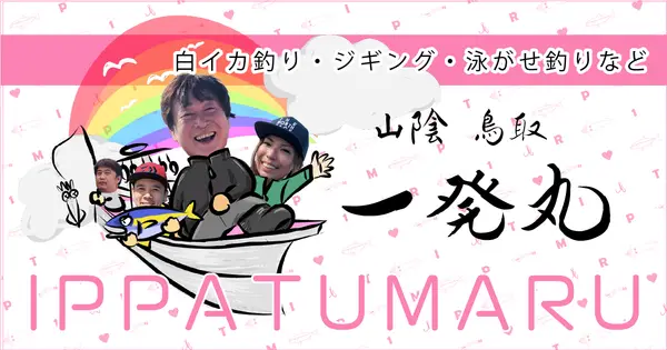 ippatumaru.net の OGP 画像(縮小したコピー)