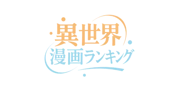 isekai-manga.jp の OGP 画像（縮小したコピー）