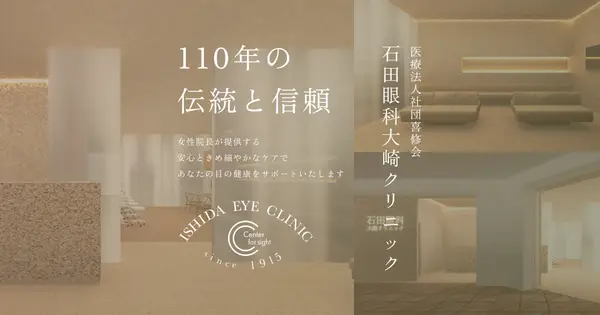 ishidaeye-osaki.com の OGP 画像（縮小したコピー）