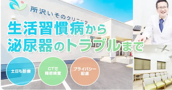 isono-clinic.com の OGP 画像(縮小したコピー)