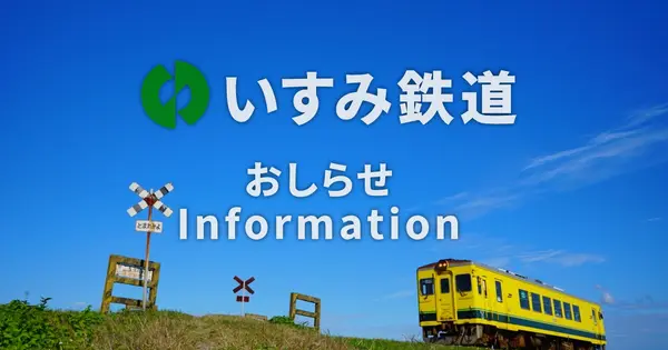 isumirail.co.jp の OGP 画像(縮小したコピー)