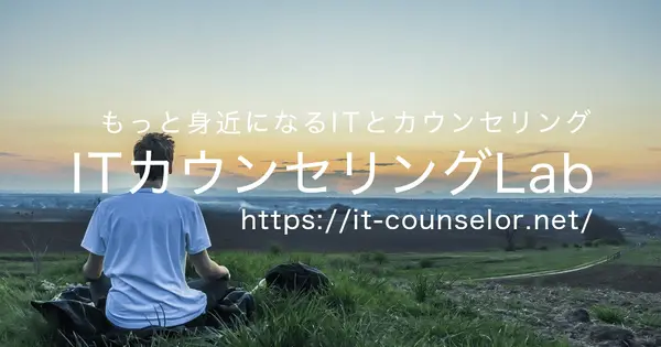 it-counselor.net の OGP 画像(縮小したコピー)
