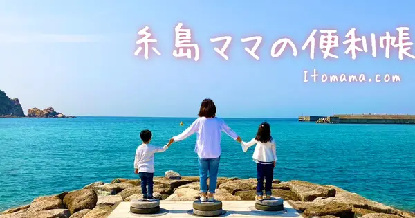 itomama.com の OGP 画像(縮小したコピー)