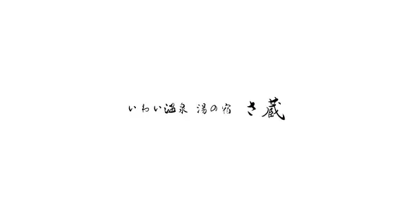 iwaionsen.jp の OGP 画像(縮小したコピー)