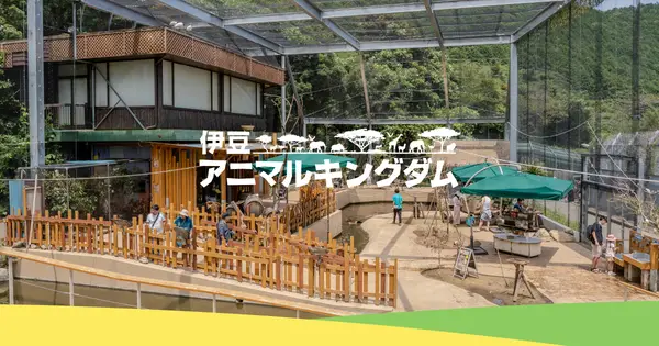 izu-animal-kingdom.com の OGP 画像(縮小したコピー)