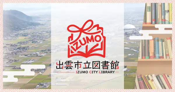 izumolib.icv.ne.jp の OGP 画像（縮小したコピー）