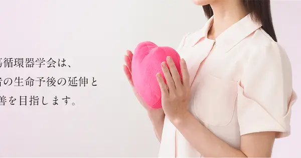 j-onco-cardiology.or.jp の OGP 画像(縮小したコピー)