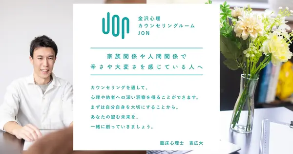 japan-counseling.com の OGP 画像（縮小したコピー）