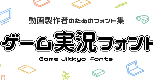 jikkyofont.com の OGP 画像(縮小したコピー)