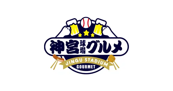 jingu-stadium-gourmet.com の OGP 画像(縮小したコピー)