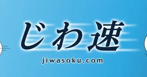 jiwasoku.com の OGP 画像（縮小したコピー）