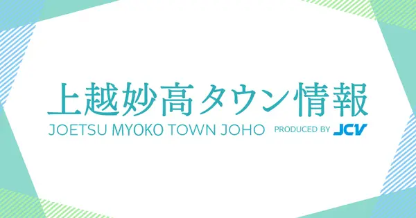 joetsu.yukiguni.town の OGP 画像（縮小したコピー）
