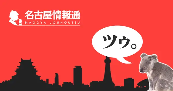 jouhou.nagoya の OGP 画像(縮小したコピー)