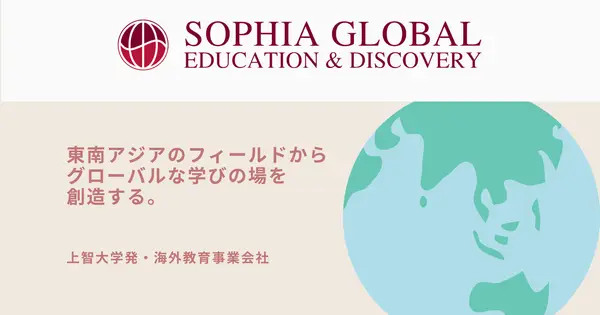jp.sophia-ged.com の OGP 画像(縮小したコピー)