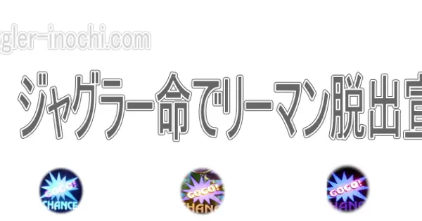 juggler-inochi.com の OGP 画像(縮小したコピー)