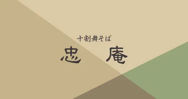 juwarimaisoba-chuan.com の OGP 画像(縮小したコピー)
