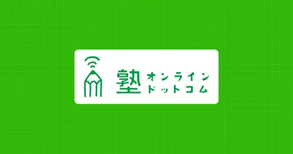 jyuku-online.com の OGP 画像(縮小したコピー)